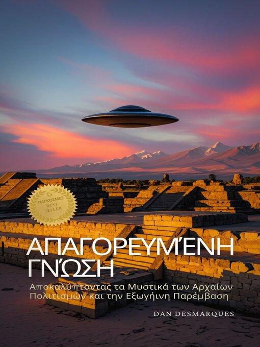 Title details for Απαγορευμένη Γνώση by Dan Desmarques - Available